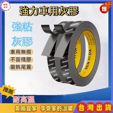 優選🏆防水雙面膠 超黏雙面膠 雙面膠帶無痕膠 雙面膠 強力雙面膠 無痕膠帶 膠帶 車用雙面膠 奈米雙面膠 防潮