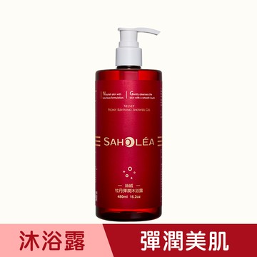 【SAHOLEA森歐黎漾】 絲絨牡丹彈潤沐浴露480ml(加價購)