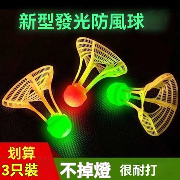 🔥臺灣出貨24H🔥髮光羽毛球戶外防風耐打高彈力塑料膠訓練球打不爛夜光高彈力抗風hhfoof