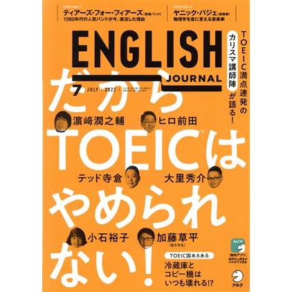 ＥＮＧＬＩＳＨ　ＪＯＵＲＮＡＬ(２０２２年７月号) 月刊誌／アルク（千代田区）