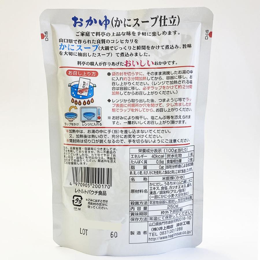 井上商店 海鮮だしおかゆ 2種類＆ヒカリ食品 新潟県産コシヒカリのお粥 4種類から3つ選べる詰め合わせセット