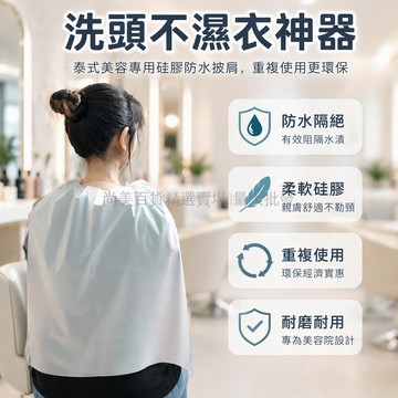 桃園出貨 泰式美容專用洗頭隔水膜毛巾墊肩沖水防水披肩 45X65CM 多尺寸可重複使用