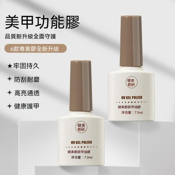 【隔日到貨】指甲油 光療美甲油 美甲專用 打底指甲油 底膠封層 磨砂 亮面 加固膠 甲油膠 可剝 加固 鋼化 平衡