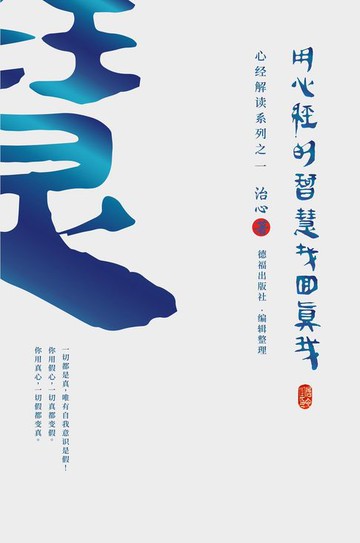 【電子書】Finding Your True Self with the Wisdom of the Heart Sutra