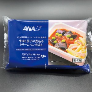 ANA 機内食 牛肉となすの煮込みクリームペンネ添え