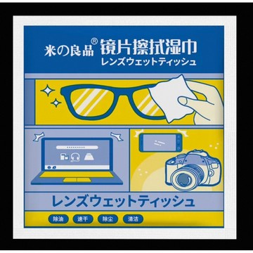 眼鏡專用濕紙巾 眼鏡擦拭布 手機螢幕 電腦螢幕清潔布
