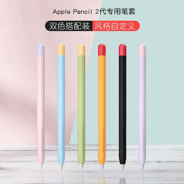 applepencil撞色筆套適用蘋果1/2代電容筆硅膠保護套防摔保護殼【Snowbelle優選】