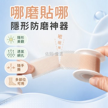 台灣出貨✨ 仿生矽膠防磨貼 隱形膚色腳後跟保護貼 捲筒分裝帶斷點設計 高跟鞋通勤防磨神器 多部位適用緩衝防護