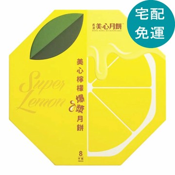 [COSCO代購6] 促銷到8月30號 D305687  檸檬爆漿月餅 30公克 X 8入 X 1盒