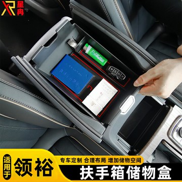 福特領裕扶手箱儲物盒改裝專用扶手箱置物盒收納盒領裕汽車用品件