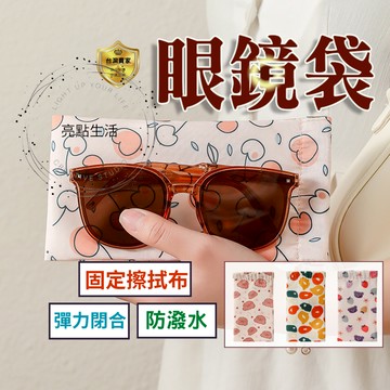 眼鏡袋 彈片收納包 眼鏡收納 眼鏡盒 化妝包 筆袋 飾品收納 眼鏡套 眼鏡收納袋 旅行收納袋 長型收納 防潑水 眼鏡包