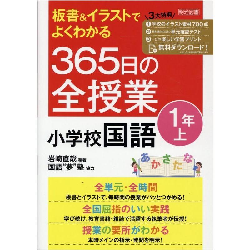 板書 イラストでよくわかる365日の全授業小学校国語 1年上