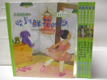 【書寶二手書T4／少年童書_VKM】森林總動員-收到鮮花的腳_汪汪的夢想等_6本合售