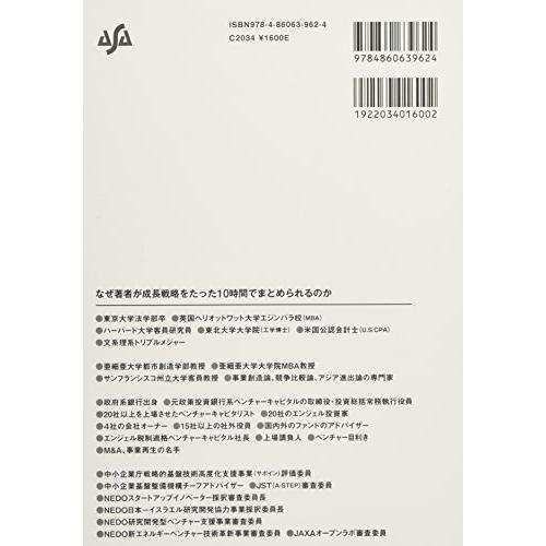 企業の成長戦略が10時間でわかる本