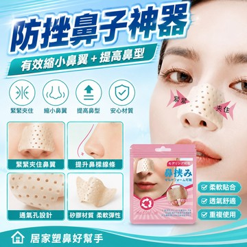 隔日達⚡台灣現貨⚡鼻翼縮小貼 鼻樑保護貼 固定鼻夾闆 鼻部塑形隆鼻術後保護貼 鼻翼縮小神器 美鼻貼 美鼻夾闆縮鼻器