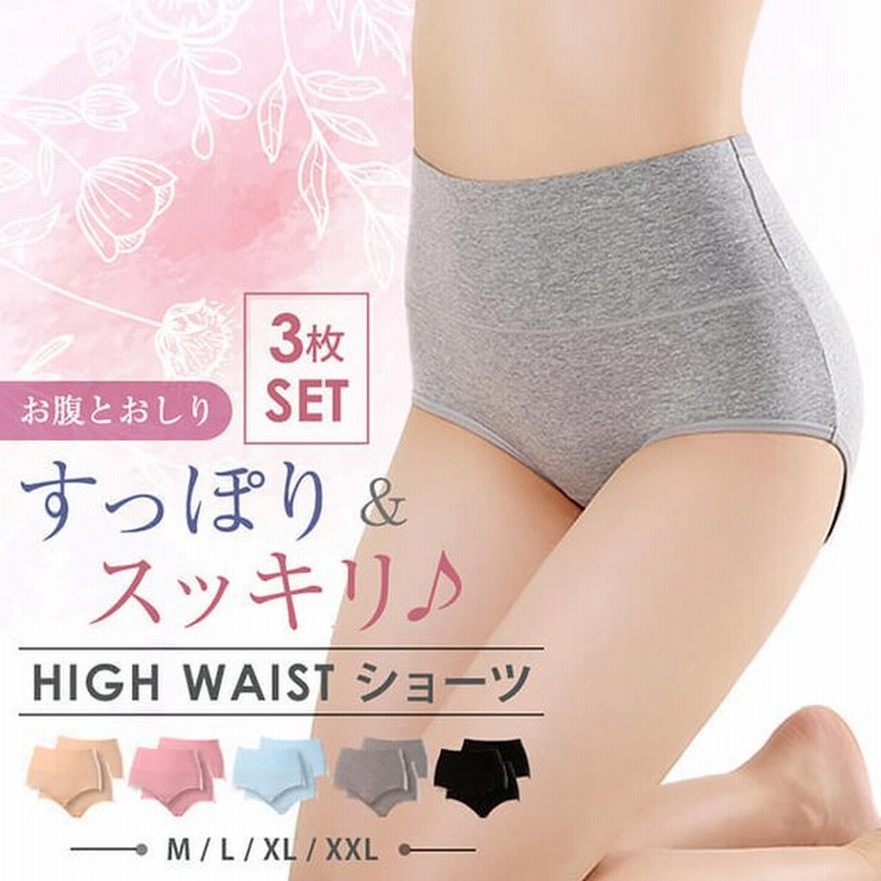 ハイウエストショーツ 3枚セット レディース 綿 保温 冷え症 通気性 フィット感 無地 女性 下着 深履き インナー 綿ショーツ コットン セット ヒップアップ 深め 通販 Lineポイント最大0 5 Get Lineショッピング