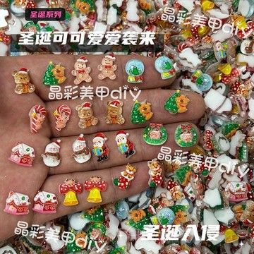 ⚡臺灣出貨⚡聖誕diy卡通配件樹脂福袋手工奶油飾品手機發夾聖誕節裝飾材料