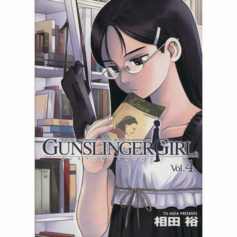 GUNSLINGER GIRL(Vol.4) 電撃C/相田裕(著者) | LINEブランドカタログ