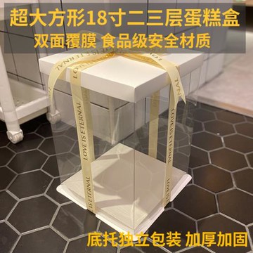 18寸20寸1米超大加高生日蛋糕盒子透明蛋糕盒網紅防塵手辦禮品盒