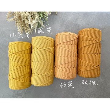 我這麼可愛 為什麼要上班|掛毯編繩 3mm純棉包芯線/macrame編織用/21支紗/旺來黃/藤黃/朽葉/秋楓