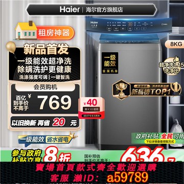 【台灣公司 可打統編】洗衣機以舊換新補貼海爾波輪8kg小型家用全自動租房除螨10D0