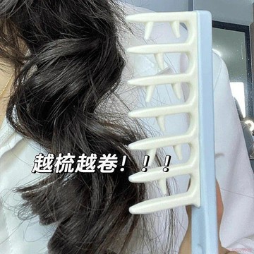 桃園出貨✨捲髮姐妹福音!一梳頭就卷大齒梳子寬捲髮梳燙髮專用頭髮蓬鬆神器