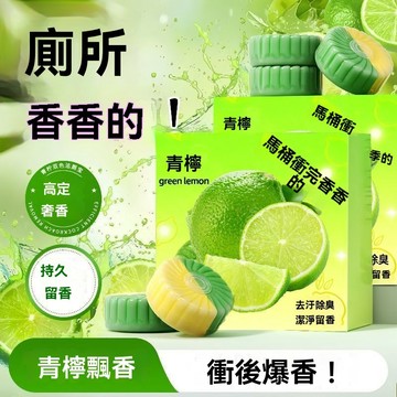 🔥【潔淨留香】馬桶香薰塊 沖後爆香 去味除臭 持久留香 高定奢香 馬桶香薰清潔塊 持久飄香 去味潔淨潔淨留香