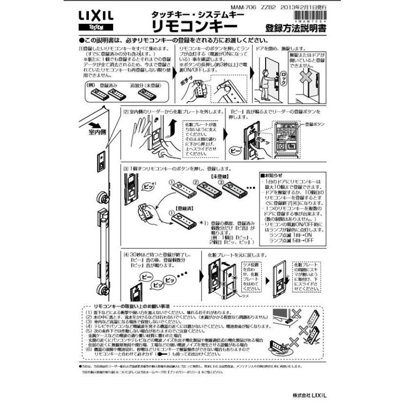 Z-221-DVBA ＬＩＸＩＬ トステム 玄関 タッチキー システム リモコン