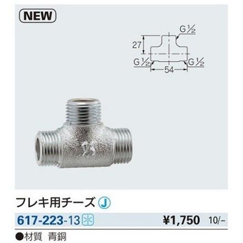 定番の中古商品 カクダイ フレキ用エルボ KAKUDAI