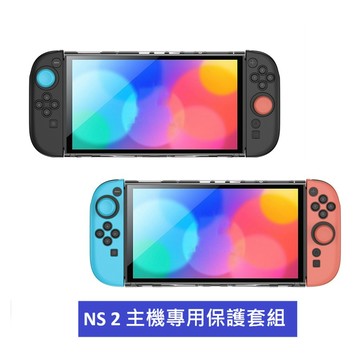 【AS電玩】 良值 NS2 Switch 2 專用 主機保護套裝 主機保護殼 + 手把 矽膠套(含類比套)