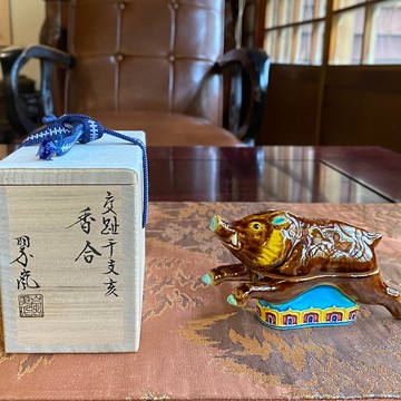 老日本 二代中村翠嵐 交趾干支生肖香合 亥豬 共箱/共布