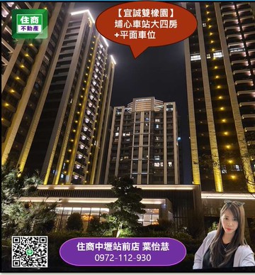 【宜誠華府DC2雙橡園】埔心火車站大四房+平面車位｜桃園市楊梅區永美路