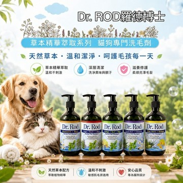 Dr.Rod草本精華萃取洗毛精  低敏洗毛精  犬貓寵物洗毛『寵喵樂旗艦店』