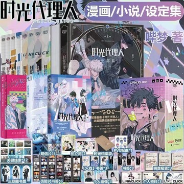 【書螢樓】時光代理人漫畫&小說 正版 更新中 抓幀漫畫 豆瓣高分動漫 嗶夢 著 簡體