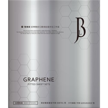 【 JBLIN】超導體感石墨烯能量床包三件組