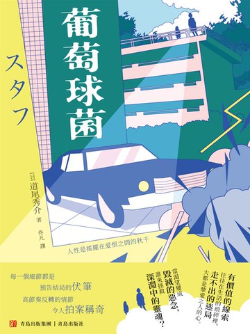 【電子書】葡萄球菌