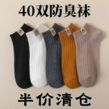 40雙裝襪子短襪男士防臭吸汗短筒襪春夏季薄款低幫淺口運動襪
