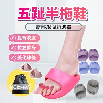 【台中出貨&五趾半拖鞋】分趾鞋 足弓訓練器 修飾腿型 美腿紓壓分趾器 腳底按摩器 分趾器 足底按摩