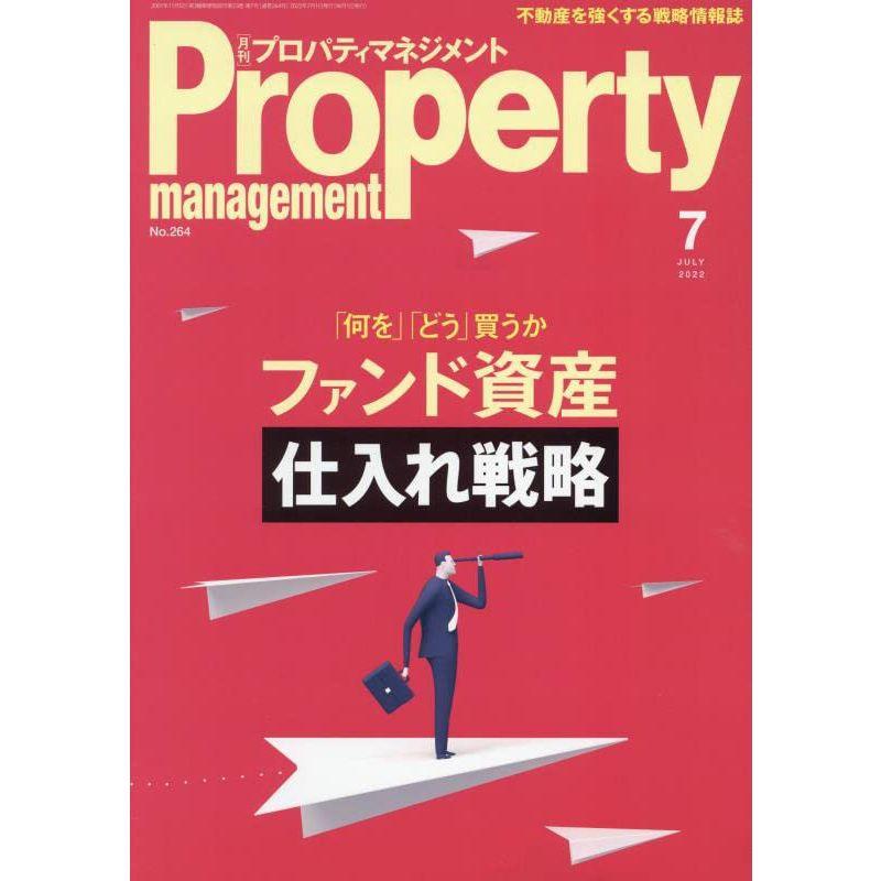 月刊プロパティマネジメント 2022年 07 月号 雑誌