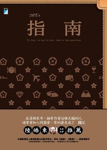 指南【二手書_良好】TAAZE讀冊生活