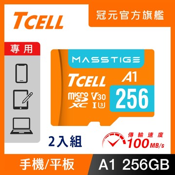 TCELL冠元 MASSTIGE A1 microSDXC UHS-I U3 V30 100MB 256GB 記憶卡(2入組)