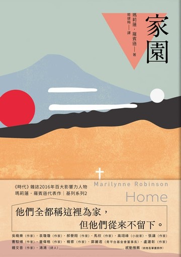 【電子書】家園：基列系列第二部，歐普拉讀書俱樂部推薦必讀