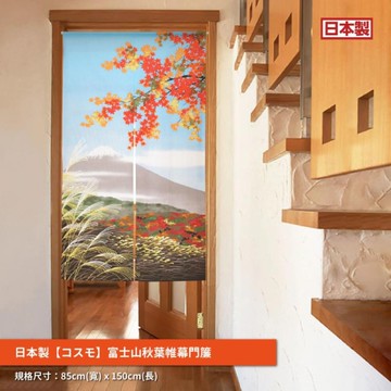 *日本製【コスモ】長門簾《富士山秋葉帷幕》