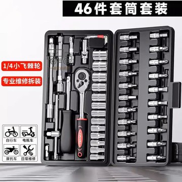 【天天】46件套組閤工具汽車螺絲刀套裝棘輪扳手多功能維修家庭裝修車套筒