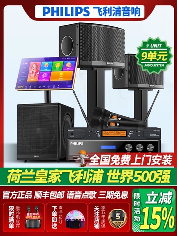 {可打統編 保固一年}飛利浦家庭ktv音響套裝客廳全套家用K歌唱歌卡拉OK點歌機音箱設備