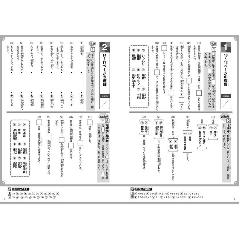 読解力と語彙力を鍛える なぞ解きストーリードリル 都道府県