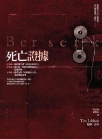死亡證據[二手書_良好]