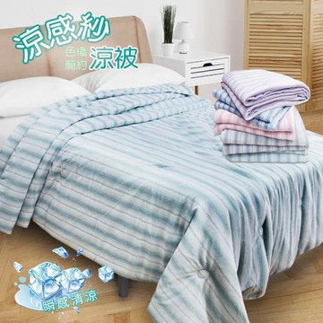 Indian 色織簡約涼感紗冰晶涼被-多色任選