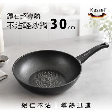 韓國Kassel 鑽石超導熱不沾輕炒鍋-30cm(瓦斯爐、IH爐可用鍋、不挑爐具)
