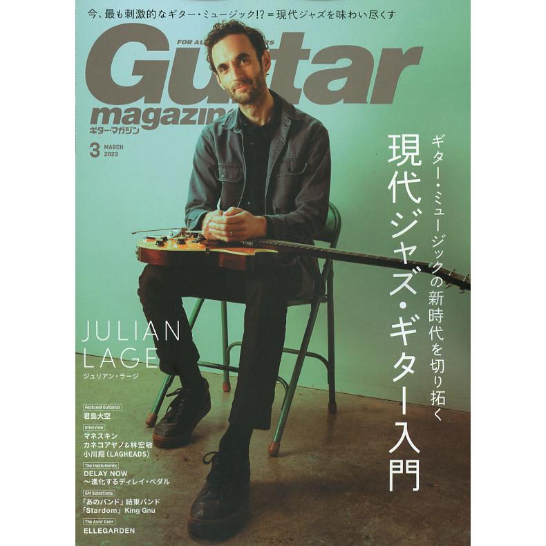 ギター・マガジン 2023年3月号